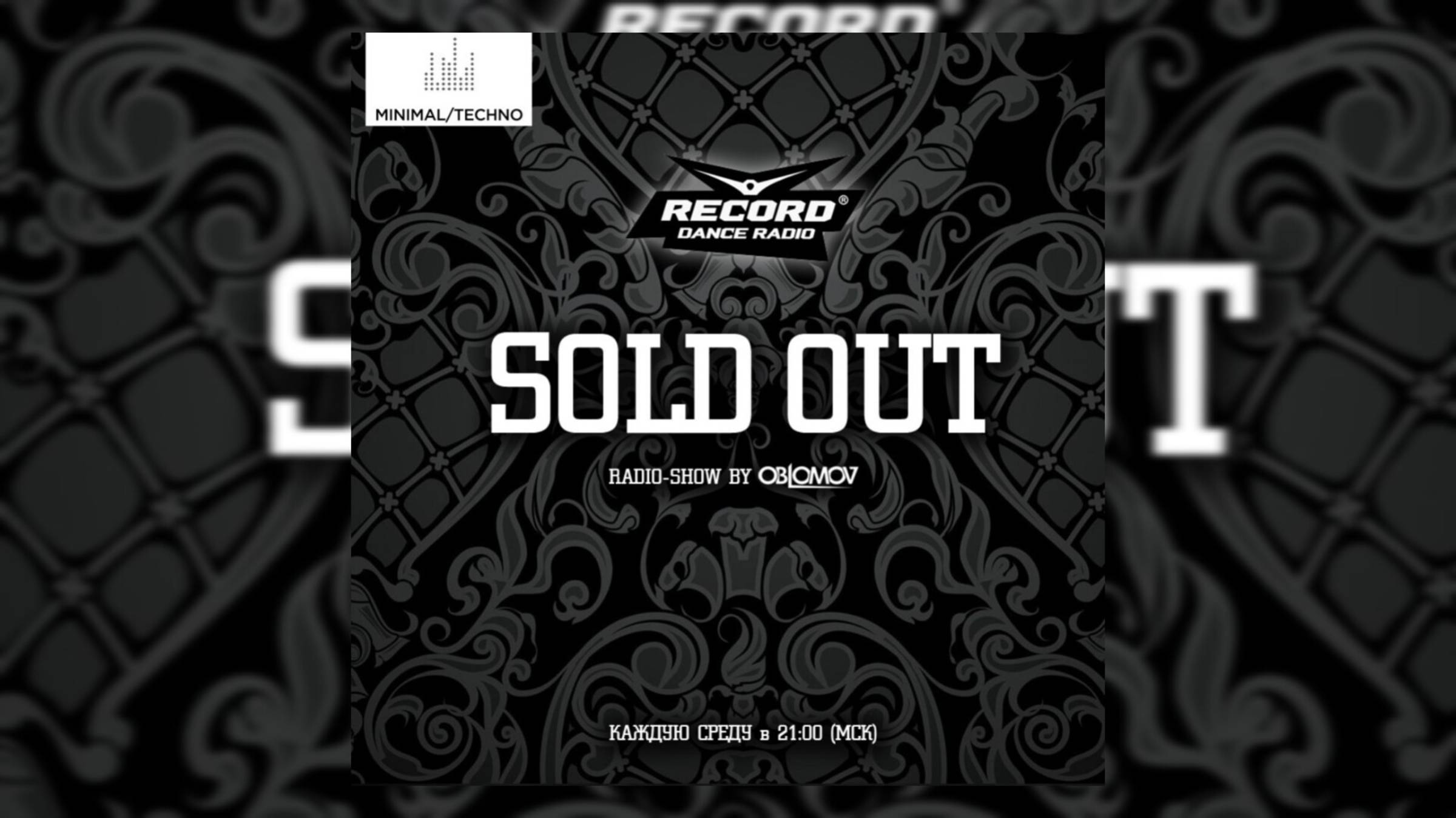 Oblomov – Record Sold Out #311 [Радио Рекорд]