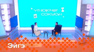 «Эйгэ»    (12.05.25)