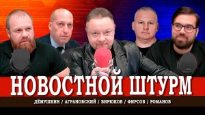 Что случилось, или Национально-международная панорама | Дёмушкин | Романов | Аграновский | Фирсов