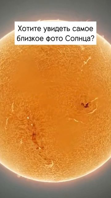 Самое близкое фото Солнца смотреть онлайн
