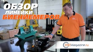 Обзор биениемеров INSIZE и InTool (прецизионных центров измерения биения)