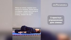 3 простых упражнения для спины