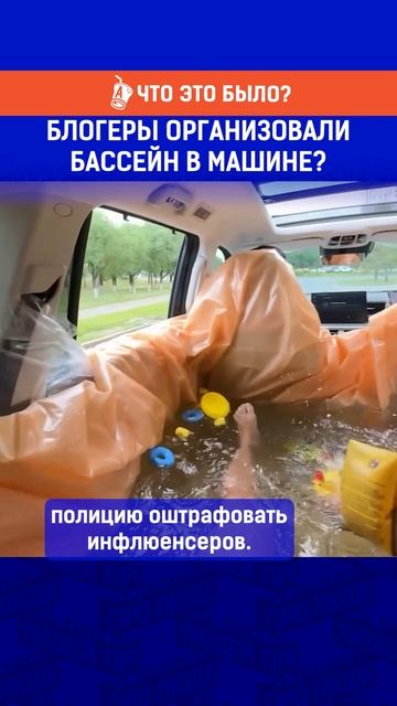 Блогеры организовали бассейн в машине? Полный выпуск ? смотреть онлайн