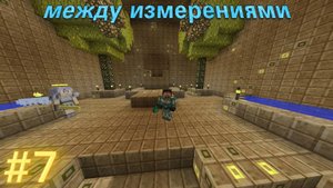 между измерениями #6 убийца гидры