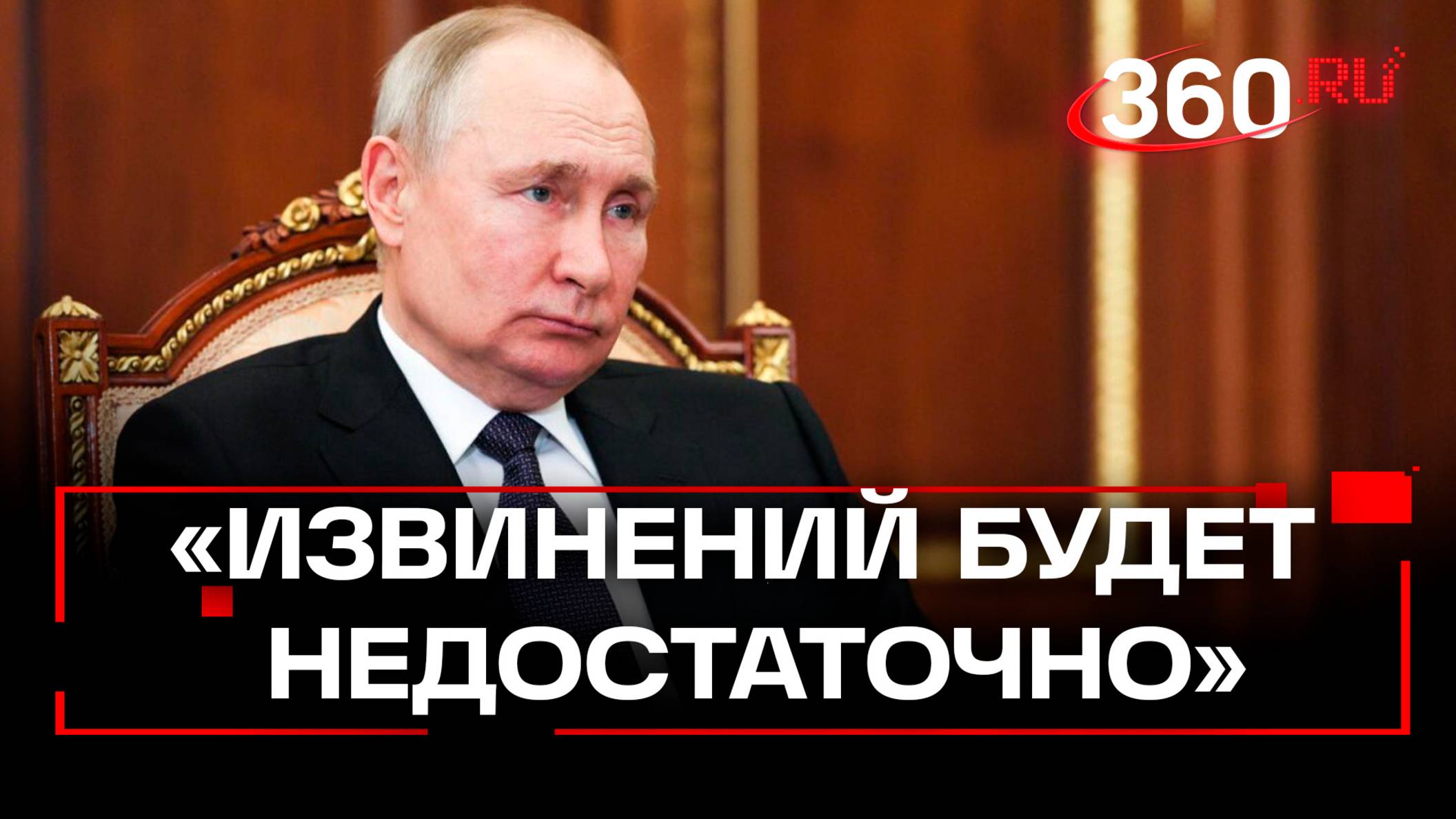«Извинений будет недостаточно»: Путин о возвращении иностранных компаний