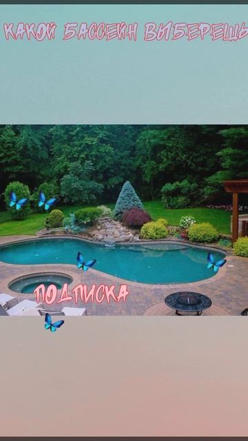 🥑 Какой бассейн выберешь Папе #влада4 #глент #а4продак? смотреть онлайн