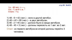 ГДЗ 4 класс Страница.86 №403 Математика Учебник 1 часть (М