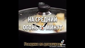 Вторник (говядина по домашнему)