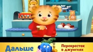 Плашка Disney Узнавайка. Далее: Перекрёсток в джунглях