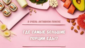 Немцы едят больше русских?