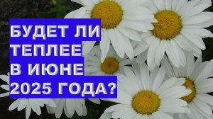 АСТРОЛОГИ ПРОРЕКЛИ! ИЮНЬ-2024 — ЛУЧШИЕ ДНИ ДЛЯ ПОСАДОК И СБОРА УРОЖАЯ. КОГДА СЕЯТЬ, А КОГДА ОТДЫХАТЬ