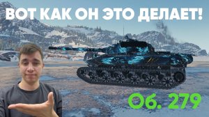 10к+ урона | ✅Об. 279 | 11 уровень