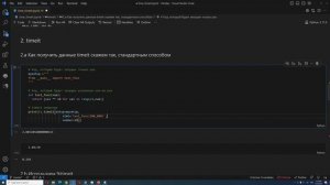 Замеряем время правильно в Python. В чем разница между time, timeit, repeat, %%time, %time и т.д.