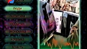 Заставка новостей REN TV (1998)