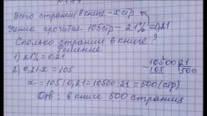 Математика. 6 класс. ГДЗ № 1.87 (Н.Я. Виленкин)