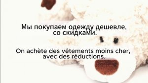 Французский язык. Урок-тренажер 48. Практический курс.