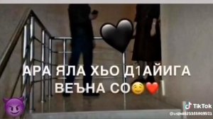 Хаза б1аьсте т1е м кхечи. Йилин хан вай д1а м ели. Кхаъ хи