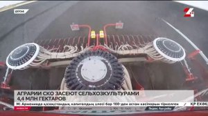4,4 млн га засеют сельхозкультурами аграрии СКО