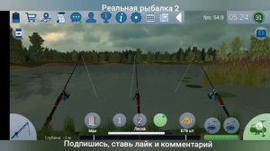 Реальная рыбалка 2. Ротан