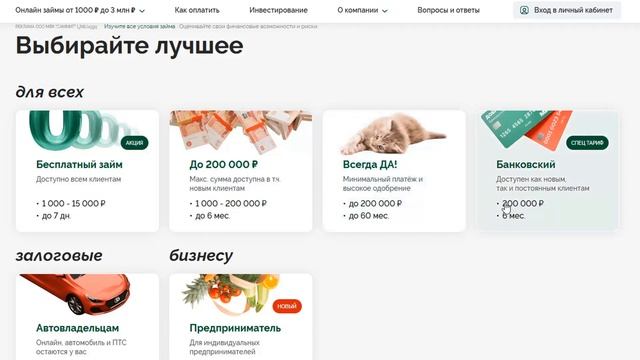 Первый и повторные займы под 0% в Доброзайм: условия по? смотреть онлайн