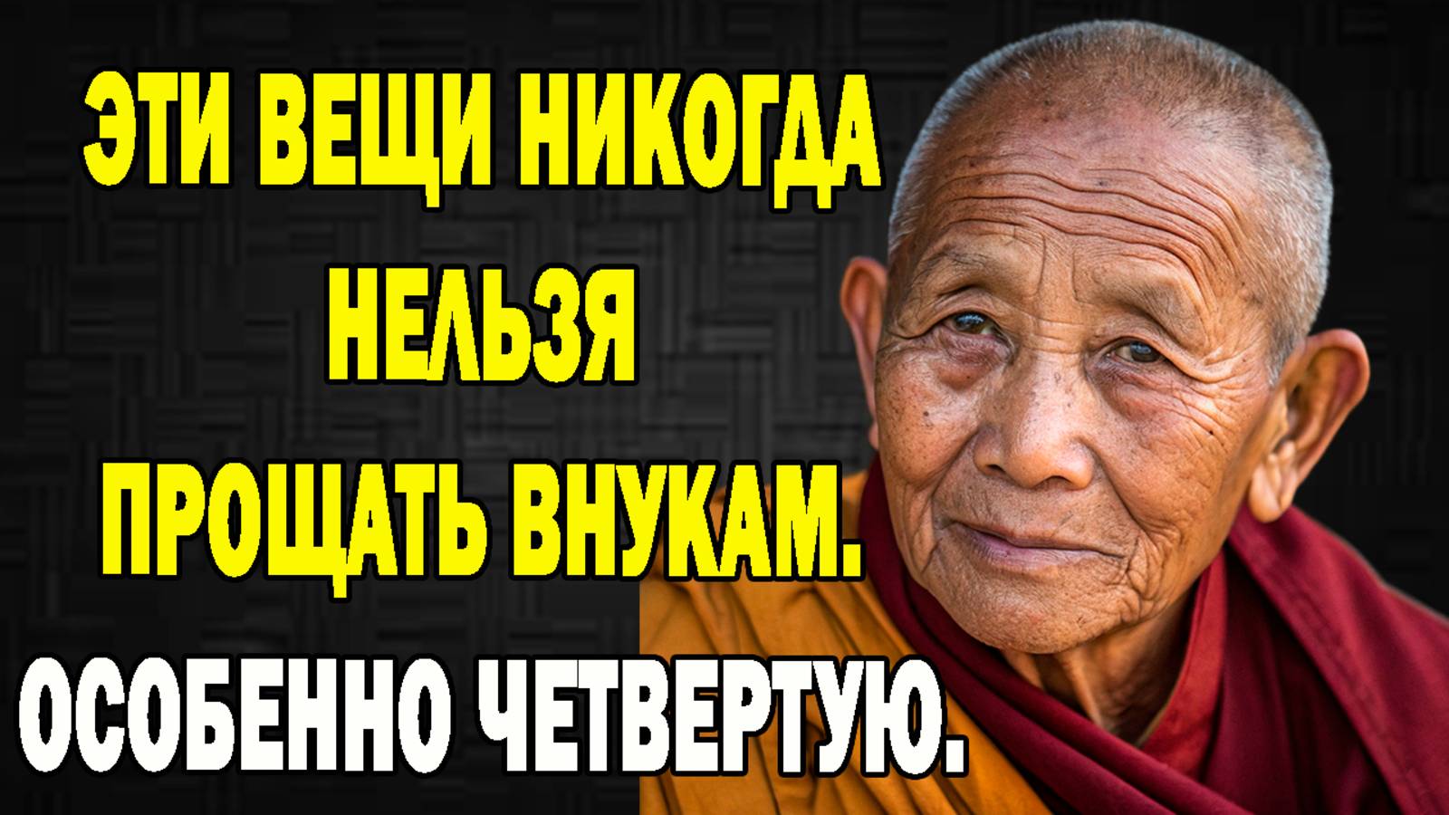 Перестаньте Это Делать! Главные Ошибки В Общении С Внуками.