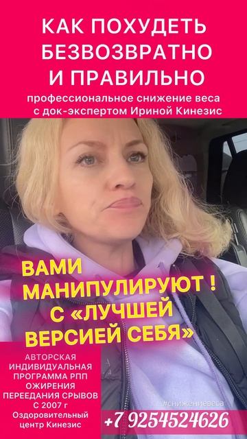 Вы все еще не ИХ версия СЕБЯ?! #иринакинезис #снижениев?