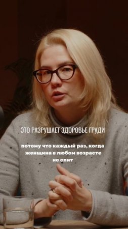 ЭТО РАЗРУШАЕТ ЗДОРОВЬЕ ГРУДИ