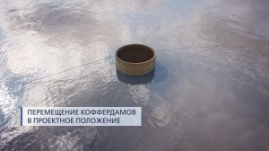 Демонстрация технологии наплавных коффердамов для группы «ВИС»