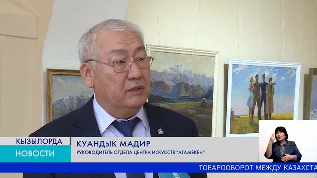 Передвижная выставка ЗКО смотреть онлайн