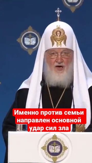 Именно против семьи направлен сегодня основной удар сил зла #бог #семья #ценности #россия #церковь
