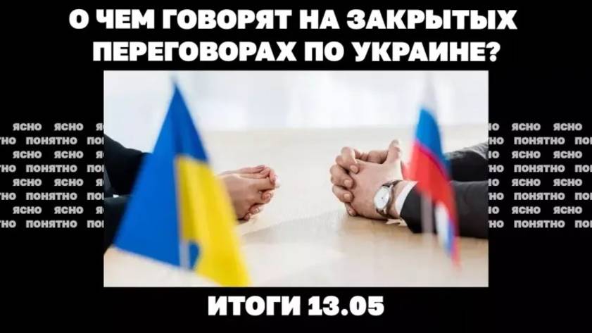 Чего ждать от встречи в Турции и будет ли там Путин о чем говорят на закрытых переговорах по Украине