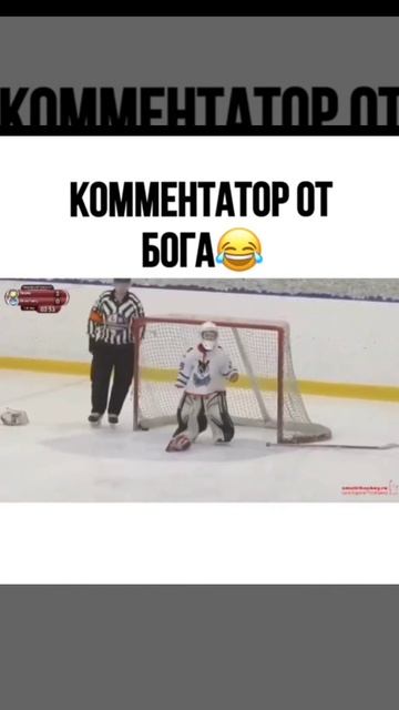 Комментатор жжёт!!! #приколы #хоккей #спорт #тикток #лучшее