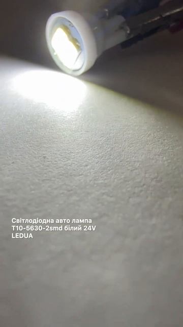 Світлодіодна авто лампа T10-5630-2smd білий 24V LEDUA смотреть онлайн
