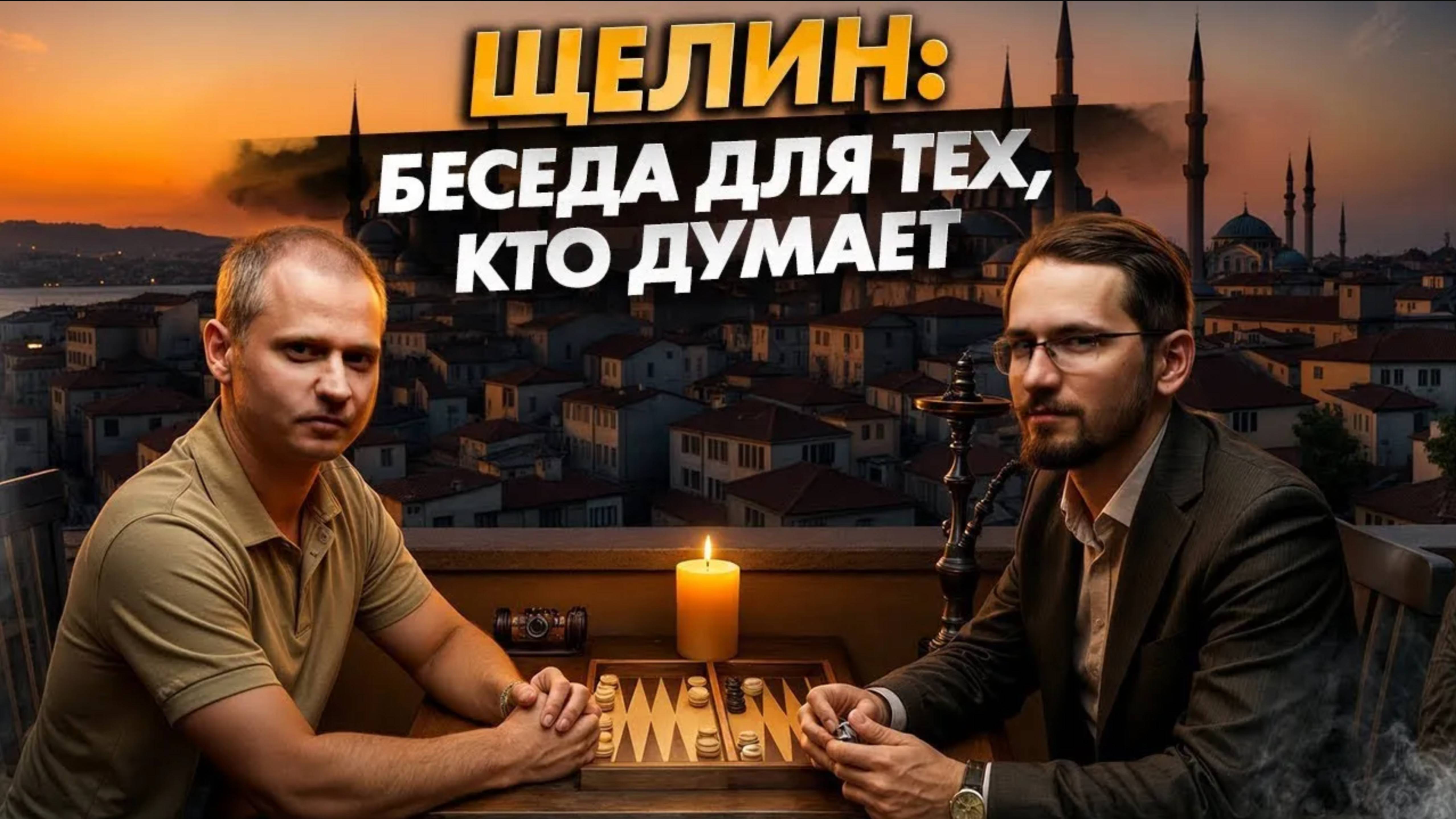 Павел Щелин: Биполярочка Трампа, Стулья Эрдогана, Результаты 100 дней, Конфликт Индии и Пакистана