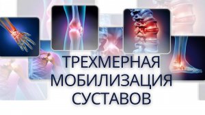 Работа с СУСТАВАМИ | Упражнения и массаж от ведущего специалиста