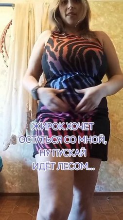 мой жирок.mp4