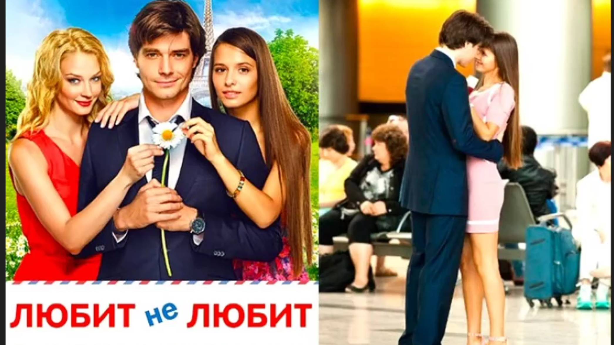 "ЛЮБИТ НЕ ЛЮБИТ" Выбор,который делает Душа,притягиваясь к тому человеку, кто способен изменить жизнь