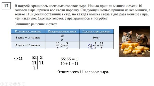 ВПР математика 6 класс (Мышки и сыр) смотреть онлайн