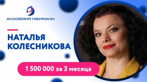 Отзыв: Наталья Колесникова - Виртуальная Академия Психотехнологий | Наргиз Нойманн