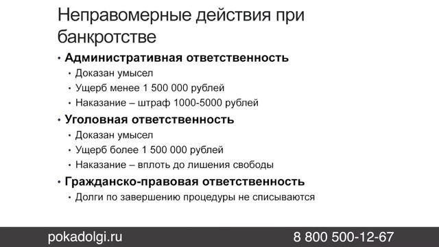 Последствия банкротства физических лиц: Преднамеренное и фиктивное банкротство