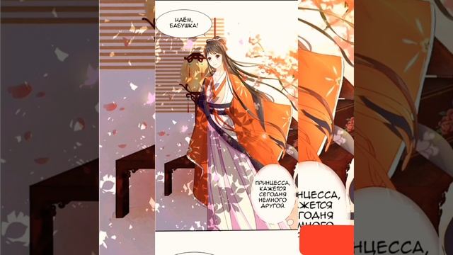 [Озвучка маньхуа] Счастливый брак принцессы Глава-1 смотреть онлайн
