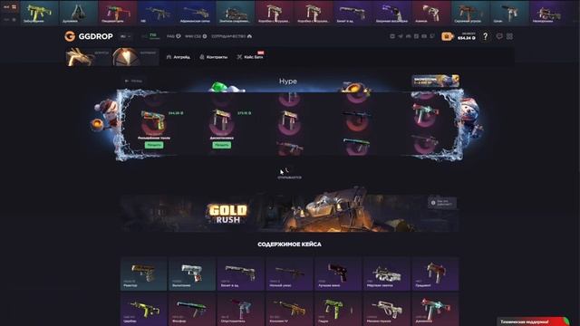 КЕЙС ДЕЛАЙТ ПЕРЕСТАЛ ОКУПАТЬ ??? ggdrop промокод на депози