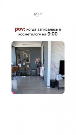 А вы опаздываете к своему косметологу?