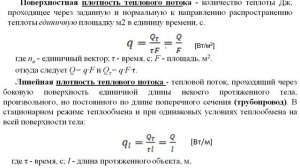 Тепломассобмен - Часть 1