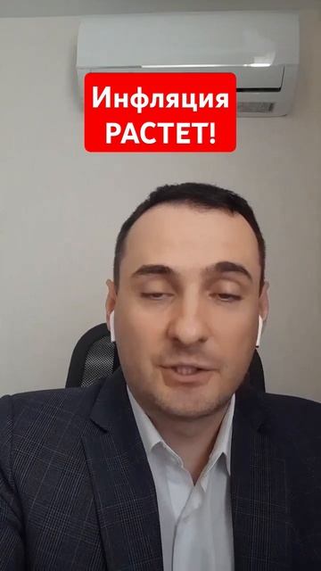 Инфляция Растет! #shorts