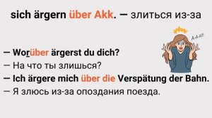 Глаголы с предлогами I Немецкая грамматика легко и про