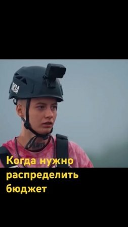 Распределение бюджета #выживалити #юмор #телешоу