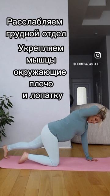 РАССЛАБИТЬ ГРУДНОЙ ОТДЕЛ