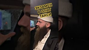 #бородач13 #экзамен #такси #вилли #яндекс #знания #рыбалк