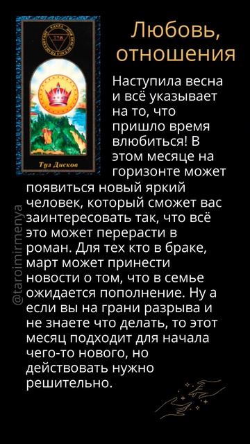 Таро прогноз на март для Овна #таропрогнознамесяц #тар